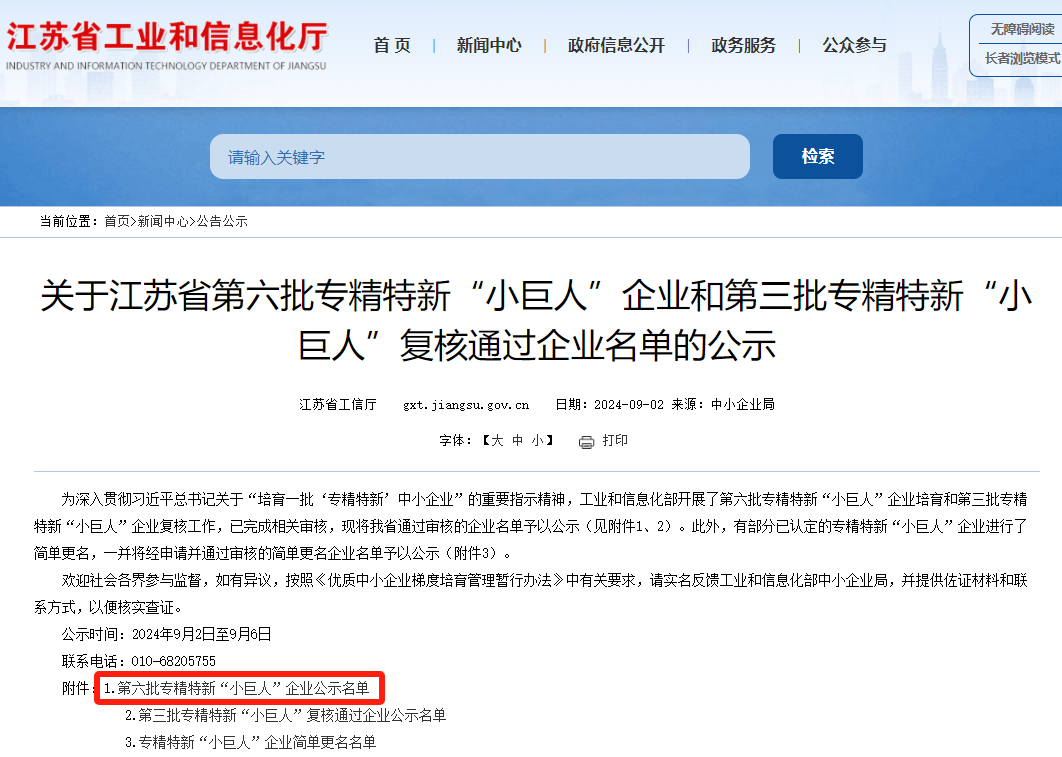 Huizhi New Material won the sixth batch of national specialized special new "little giant" award(图2)
